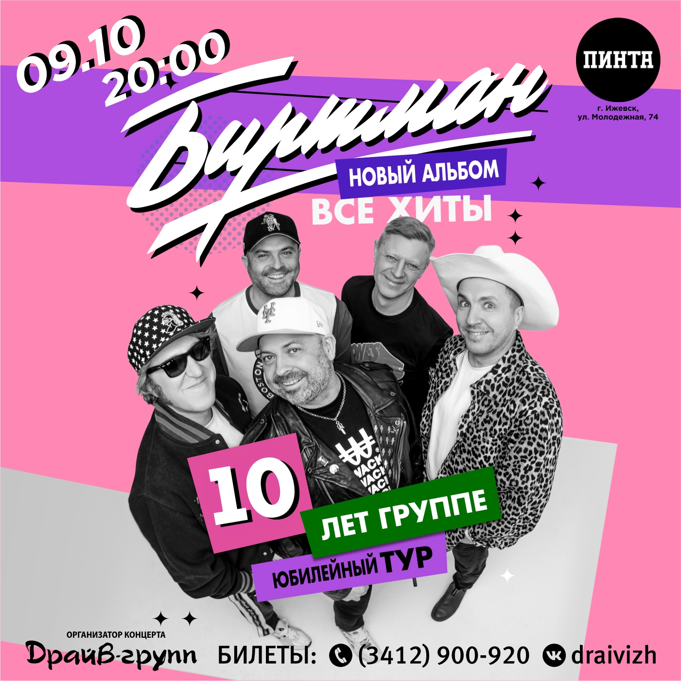 Концерт БИРТМАН