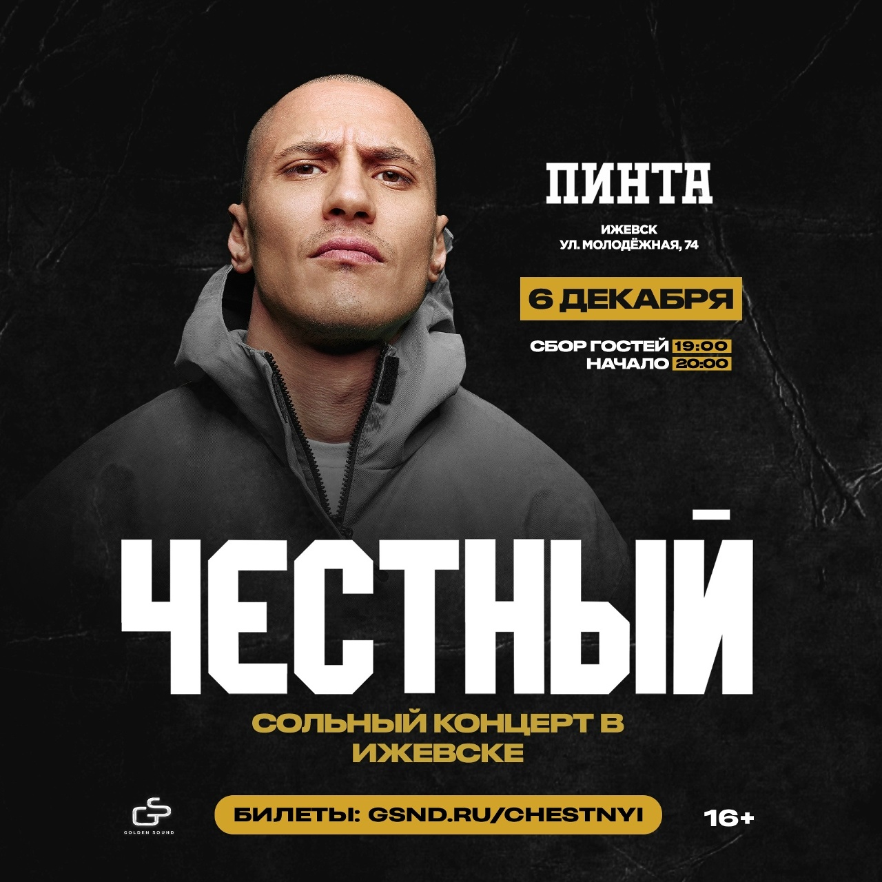 Честный