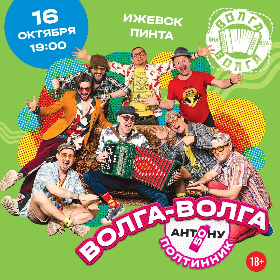 Группа Волга-Волга