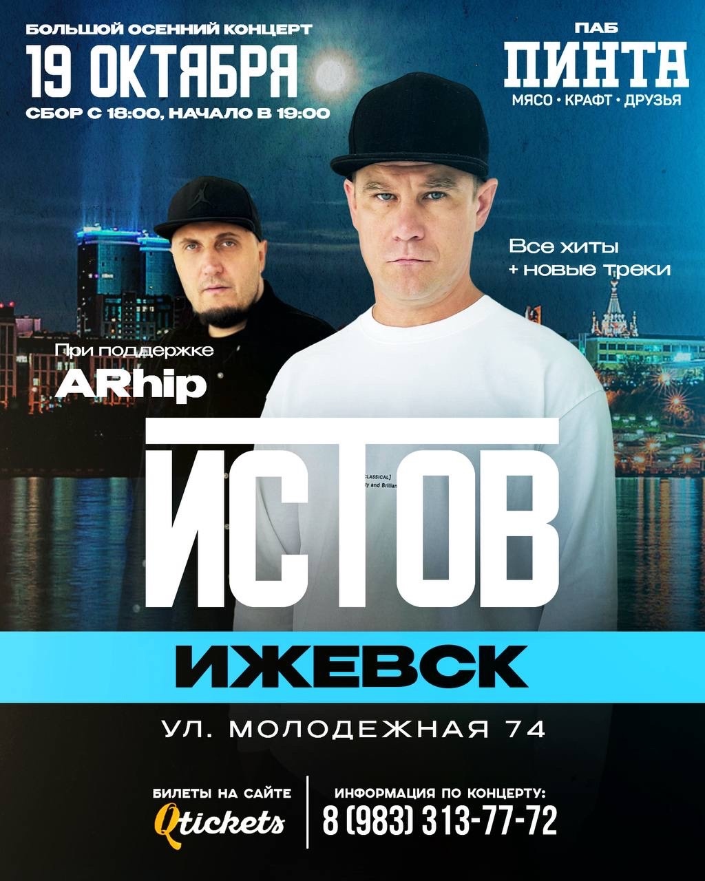 Концерт Истов