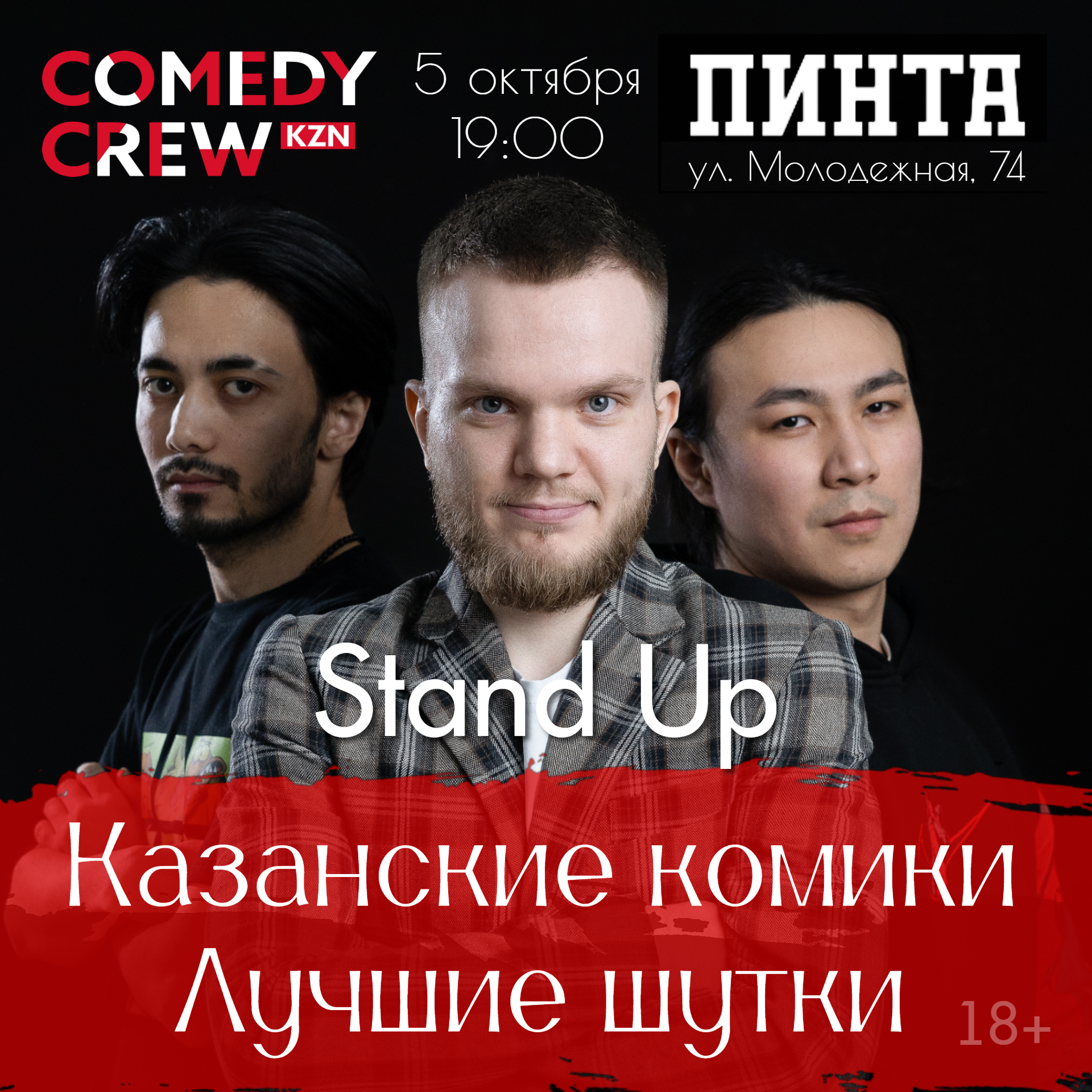 Казанский стендап