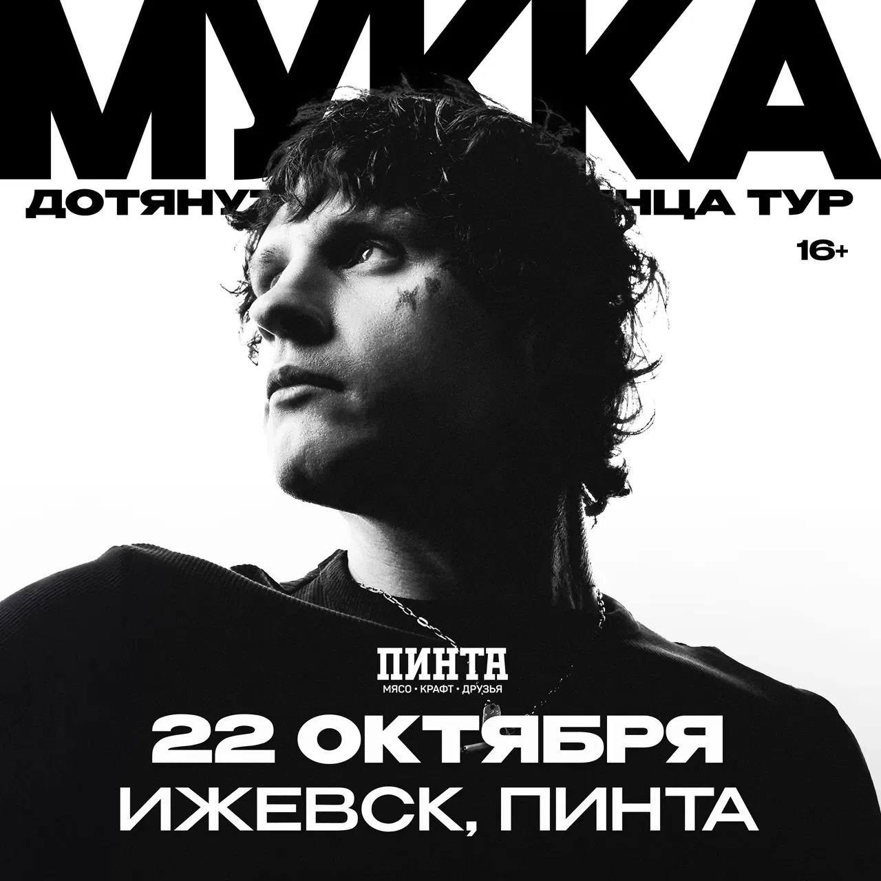 МУККА